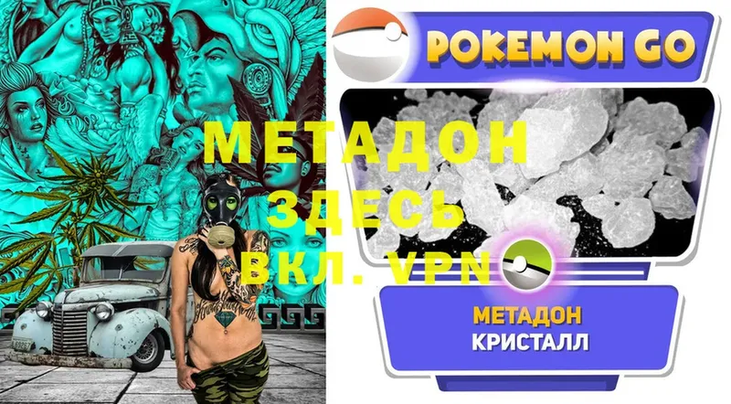 Метадон кристалл  Дигора 